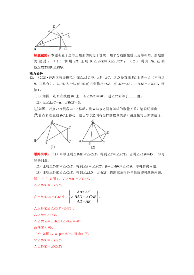 第10讲全等三角形核心考点及2022中考真题链接（解析版）-2022-2023学年八年级数学上册常考点（数学思想+解题技巧+专项突破+精准提升）（人教版）_初中数学人教版_8上-初中数学人教版