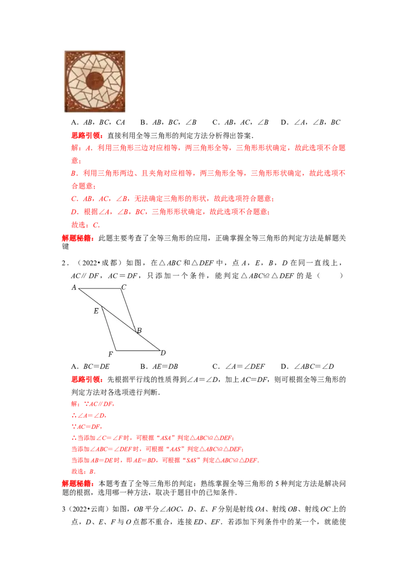 第10讲全等三角形核心考点及2022中考真题链接（解析版）-2022-2023学年八年级数学上册常考点（数学思想+解题技巧+专项突破+精准提升）（人教版）_初中数学人教版_8上-初中数学人教版