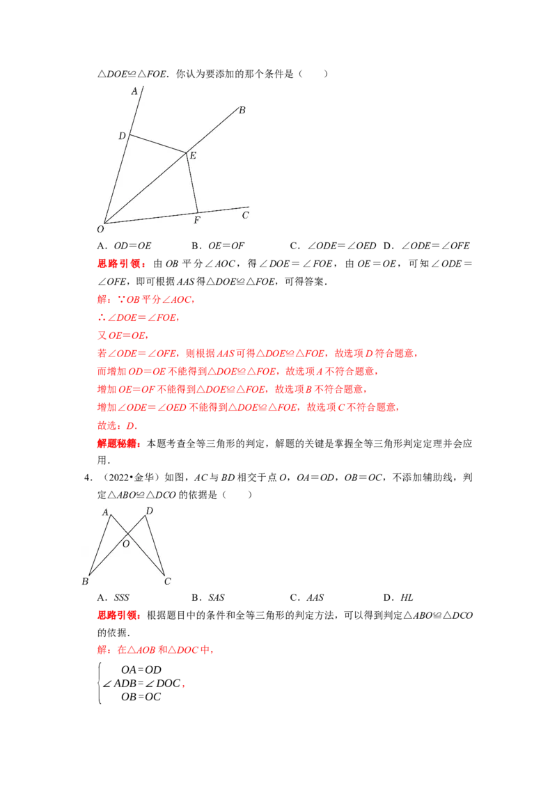 第10讲全等三角形核心考点及2022中考真题链接（解析版）-2022-2023学年八年级数学上册常考点（数学思想+解题技巧+专项突破+精准提升）（人教版）_初中数学人教版_8上-初中数学人教版