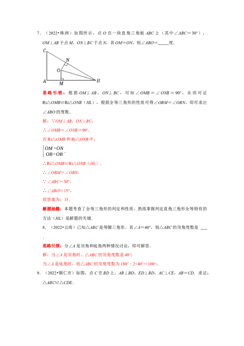 第10讲全等三角形核心考点及2022中考真题链接（解析版）-2022-2023学年八年级数学上册常考点（数学思想+解题技巧+专项突破+精准提升）（人教版）_初中数学人教版_8上-初中数学人教版
