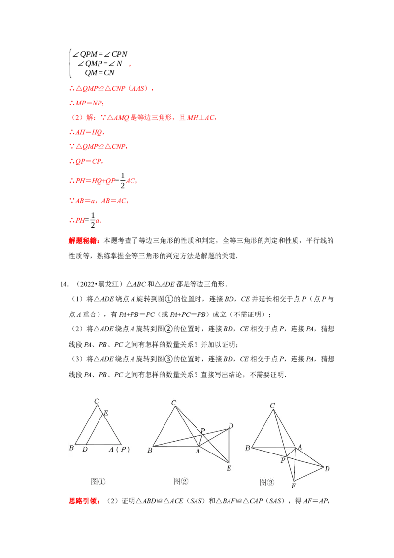 第10讲全等三角形核心考点及2022中考真题链接（解析版）-2022-2023学年八年级数学上册常考点（数学思想+解题技巧+专项突破+精准提升）（人教版）_初中数学人教版_8上-初中数学人教版