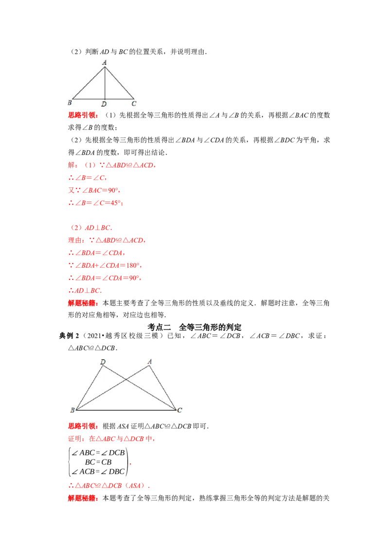 第10讲全等三角形核心考点及2022中考真题链接（解析版）-2022-2023学年八年级数学上册常考点（数学思想+解题技巧+专项突破+精准提升）（人教版）_初中数学人教版_8上-初中数学人教版