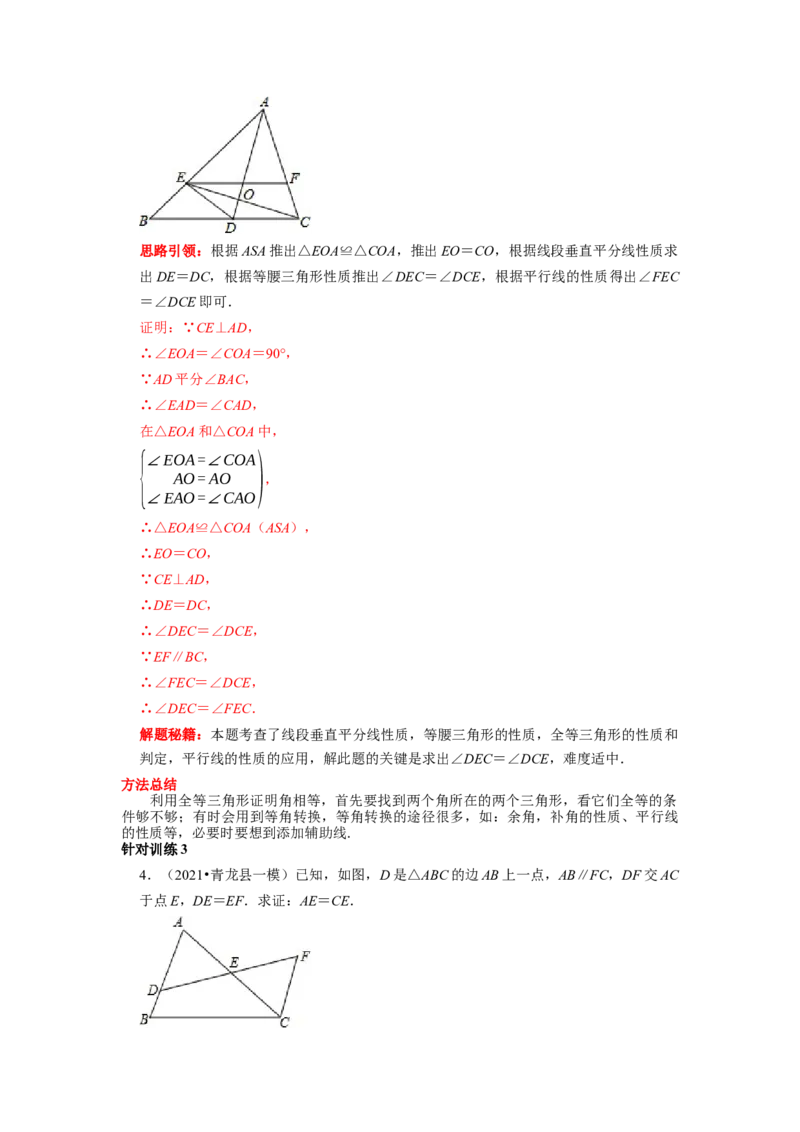 第10讲全等三角形核心考点及2022中考真题链接（解析版）-2022-2023学年八年级数学上册常考点（数学思想+解题技巧+专项突破+精准提升）（人教版）_初中数学人教版_8上-初中数学人教版