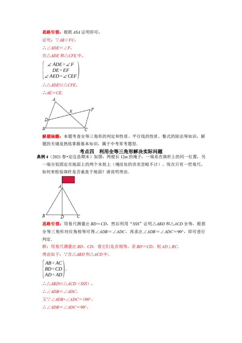 第10讲全等三角形核心考点及2022中考真题链接（解析版）-2022-2023学年八年级数学上册常考点（数学思想+解题技巧+专项突破+精准提升）（人教版）_初中数学人教版_8上-初中数学人教版