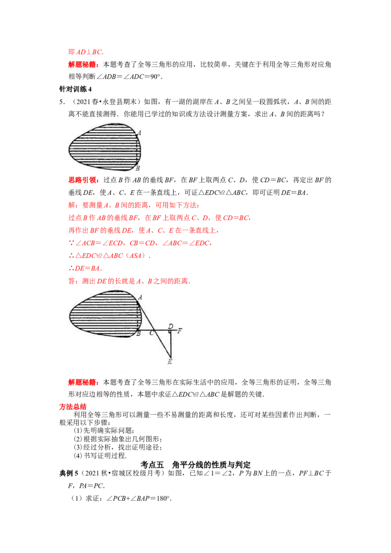 第10讲全等三角形核心考点及2022中考真题链接（解析版）-2022-2023学年八年级数学上册常考点（数学思想+解题技巧+专项突破+精准提升）（人教版）_初中数学人教版_8上-初中数学人教版