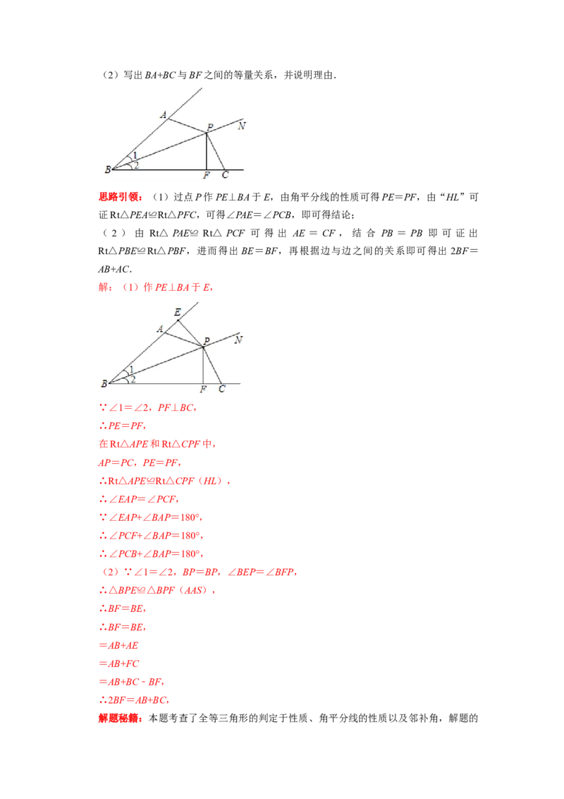 第10讲全等三角形核心考点及2022中考真题链接（解析版）-2022-2023学年八年级数学上册常考点（数学思想+解题技巧+专项突破+精准提升）（人教版）_初中数学人教版_8上-初中数学人教版