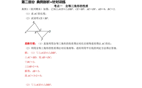 第10讲全等三角形核心考点及2022中考真题链接（解析版）-2022-2023学年八年级数学上册常考点（数学思想+解题技巧+专项突破+精准提升）（人教版）_初中数学人教版_8上-初中数学人教版