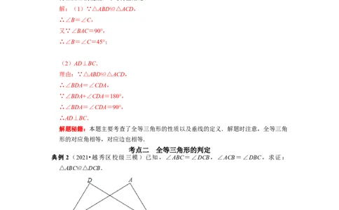 第10讲全等三角形核心考点及2022中考真题链接（解析版）-2022-2023学年八年级数学上册常考点（数学思想+解题技巧+专项突破+精准提升）（人教版）_初中数学人教版_8上-初中数学人教版
