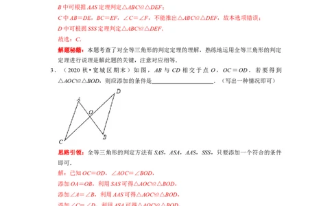 第10讲全等三角形核心考点及2022中考真题链接（解析版）-2022-2023学年八年级数学上册常考点（数学思想+解题技巧+专项突破+精准提升）（人教版）_初中数学人教版_8上-初中数学人教版