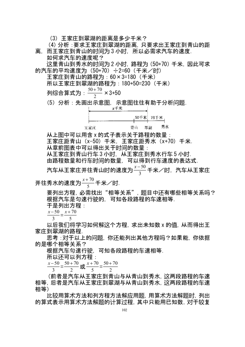 人教版七年级数学上册详细教案（280页）_初中数学人教版_7上-初中数学人教版_7上-初中数学人教版（旧版）赠送_04教案（多套）_全册教案（多套）