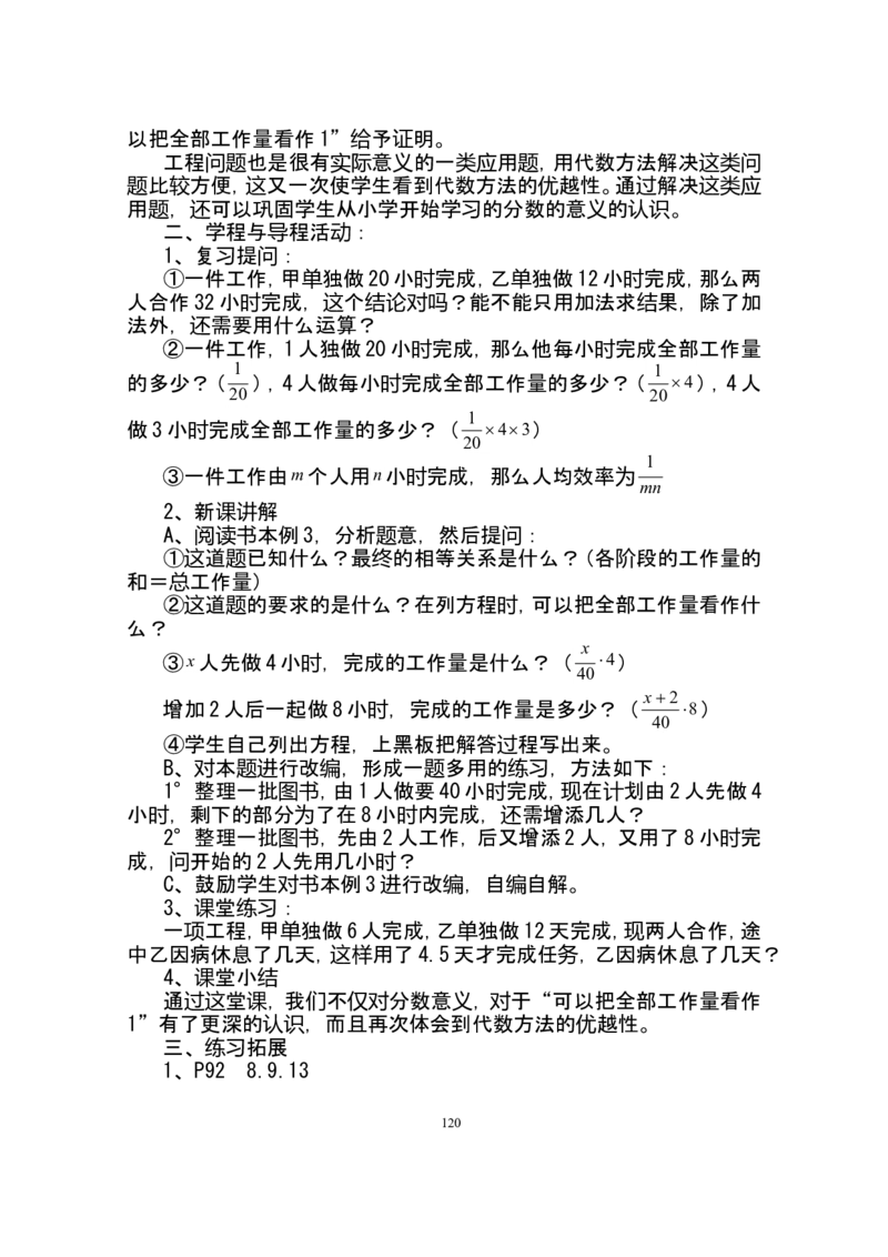 人教版七年级数学上册详细教案（280页）_初中数学人教版_7上-初中数学人教版_7上-初中数学人教版（旧版）赠送_04教案（多套）_全册教案（多套）
