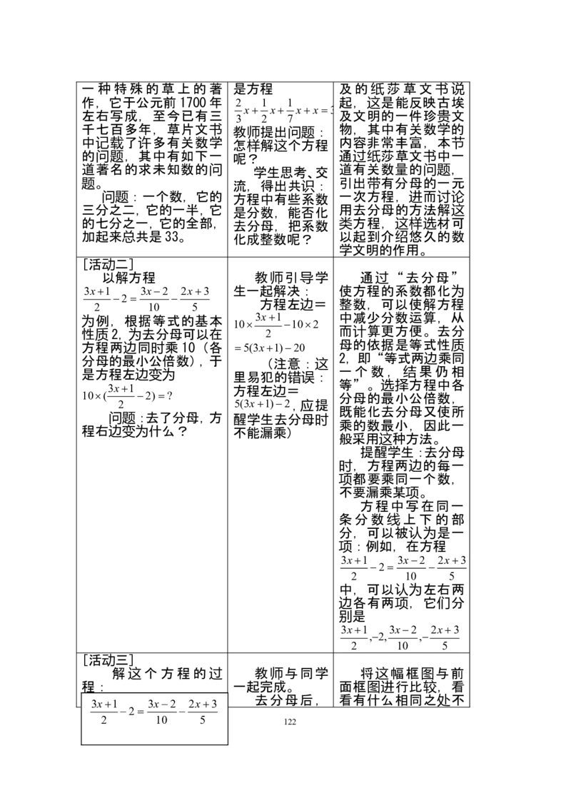 人教版七年级数学上册详细教案（280页）_初中数学人教版_7上-初中数学人教版_7上-初中数学人教版（旧版）赠送_04教案（多套）_全册教案（多套）