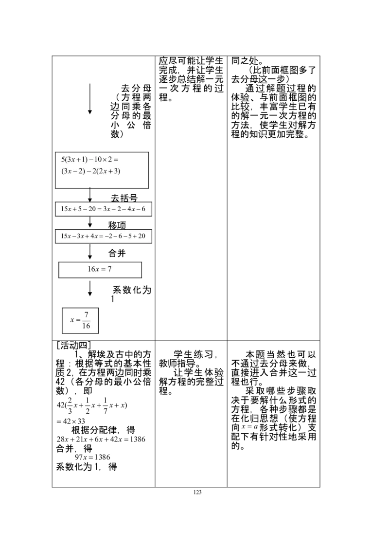 人教版七年级数学上册详细教案（280页）_初中数学人教版_7上-初中数学人教版_7上-初中数学人教版（旧版）赠送_04教案（多套）_全册教案（多套）