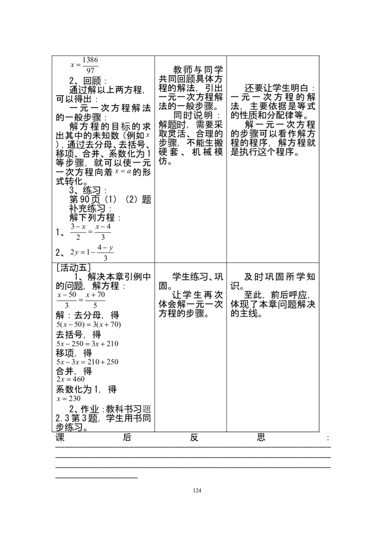 人教版七年级数学上册详细教案（280页）_初中数学人教版_7上-初中数学人教版_7上-初中数学人教版（旧版）赠送_04教案（多套）_全册教案（多套）