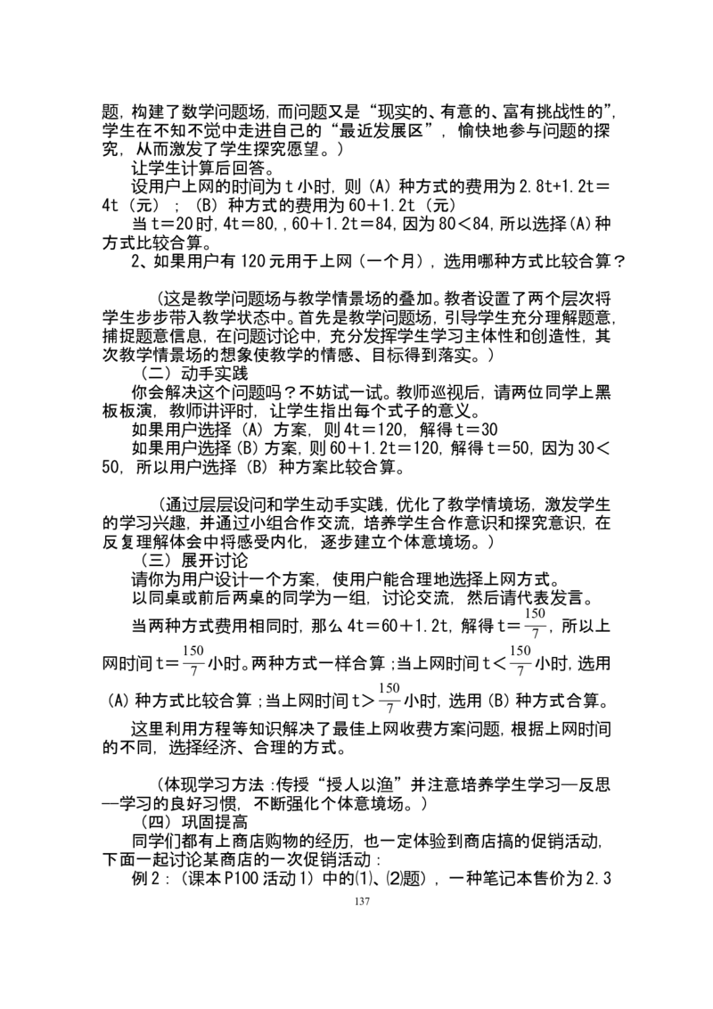 人教版七年级数学上册详细教案（280页）_初中数学人教版_7上-初中数学人教版_7上-初中数学人教版（旧版）赠送_04教案（多套）_全册教案（多套）