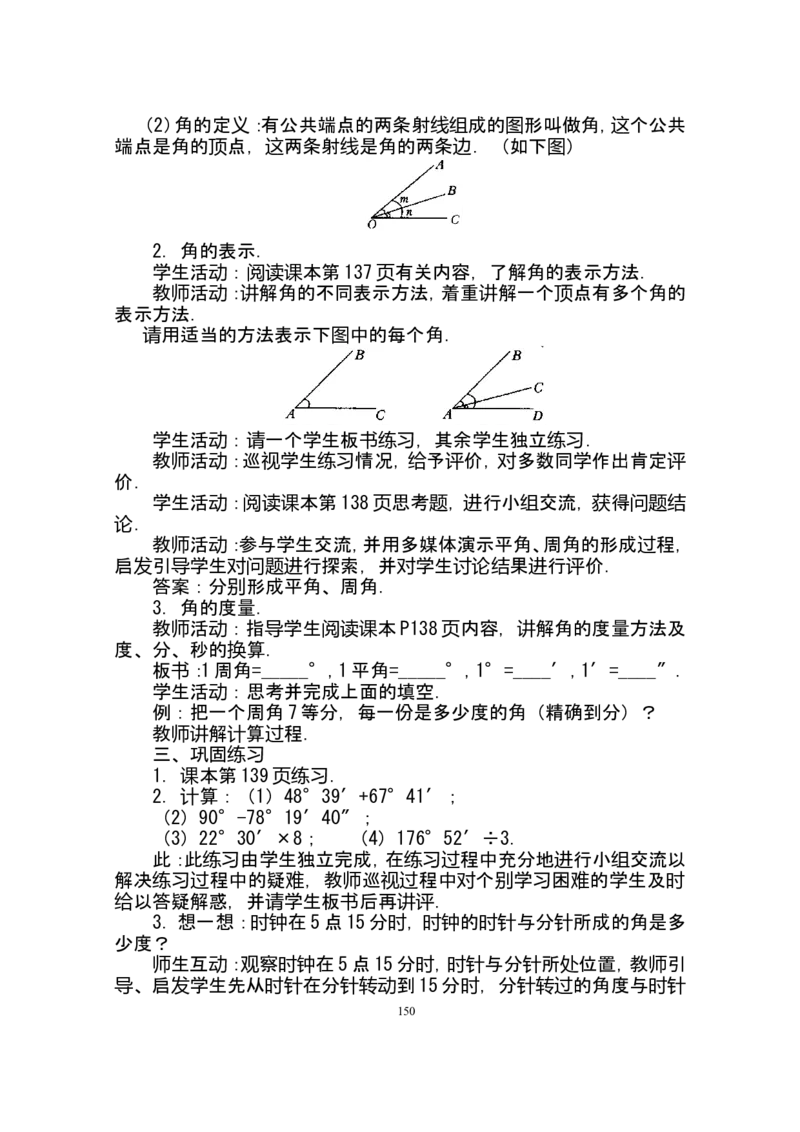 人教版七年级数学上册详细教案（280页）_初中数学人教版_7上-初中数学人教版_7上-初中数学人教版（旧版）赠送_04教案（多套）_全册教案（多套）