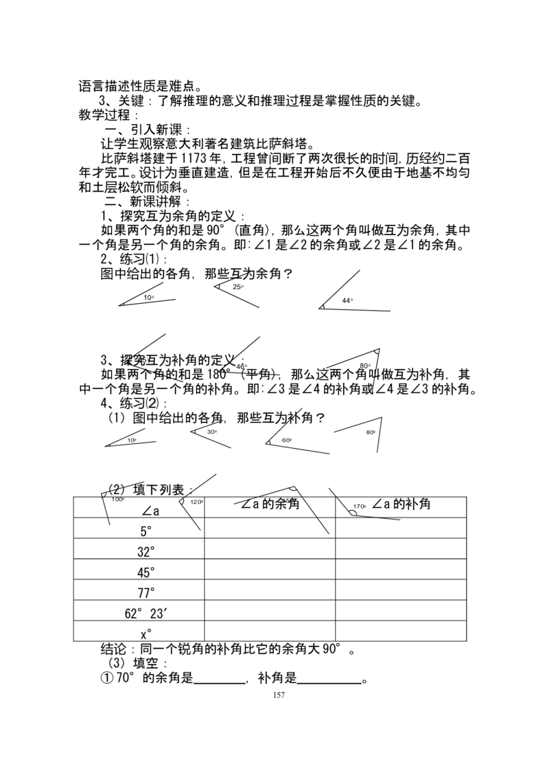 人教版七年级数学上册详细教案（280页）_初中数学人教版_7上-初中数学人教版_7上-初中数学人教版（旧版）赠送_04教案（多套）_全册教案（多套）