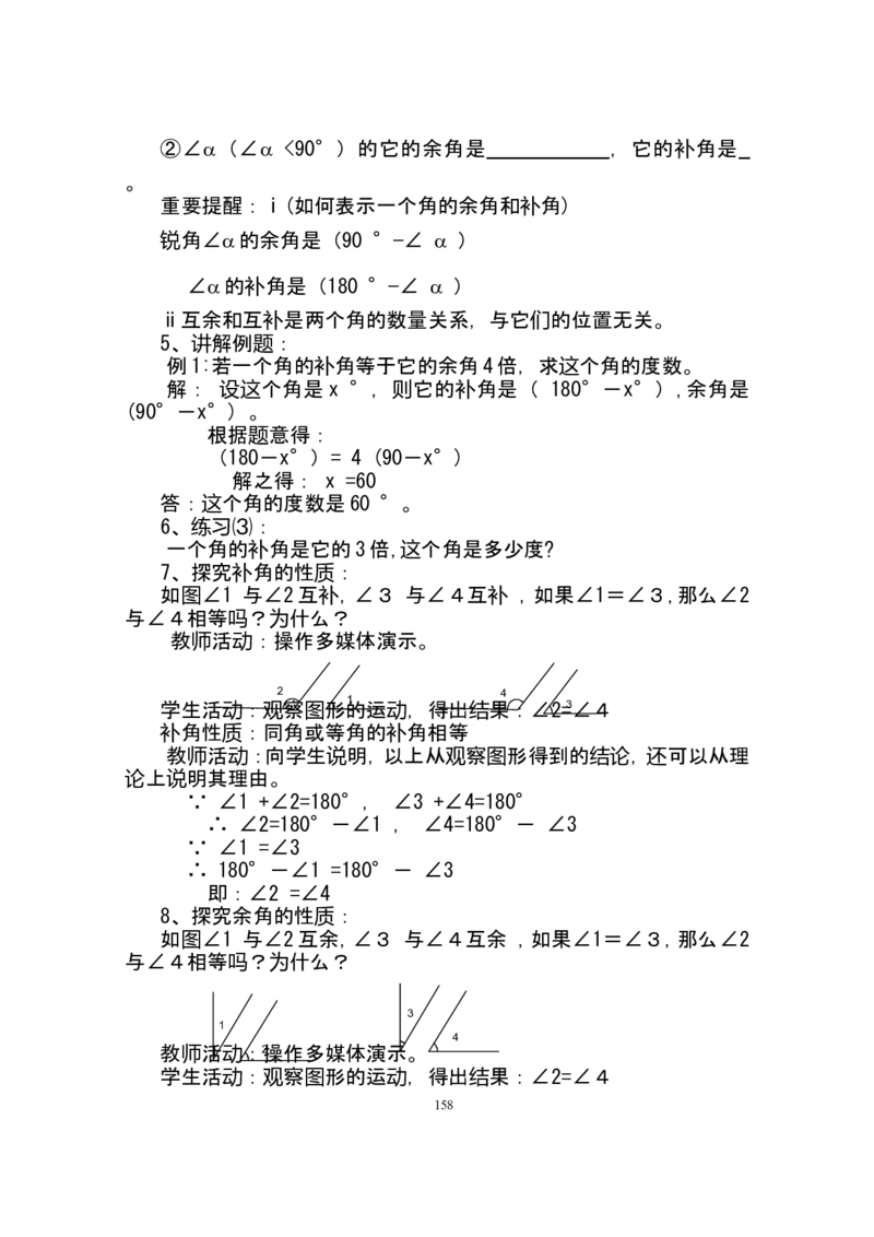 人教版七年级数学上册详细教案（280页）_初中数学人教版_7上-初中数学人教版_7上-初中数学人教版（旧版）赠送_04教案（多套）_全册教案（多套）