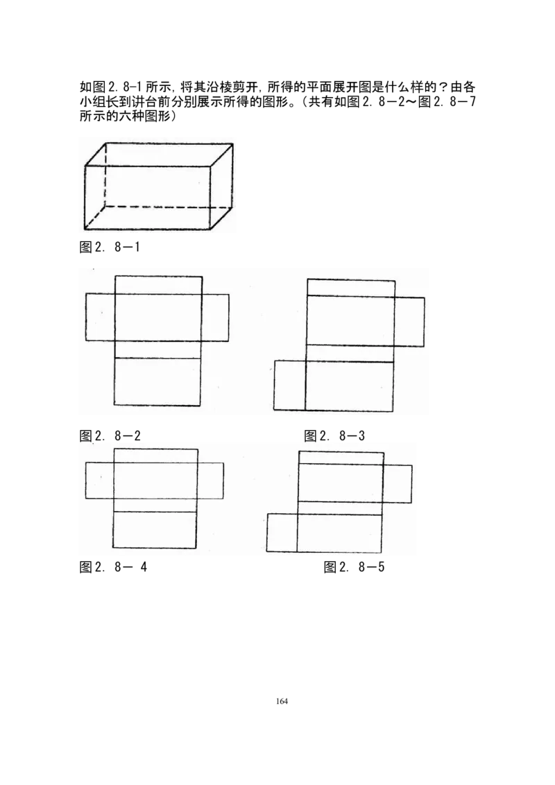 人教版七年级数学上册详细教案（280页）_初中数学人教版_7上-初中数学人教版_7上-初中数学人教版（旧版）赠送_04教案（多套）_全册教案（多套）