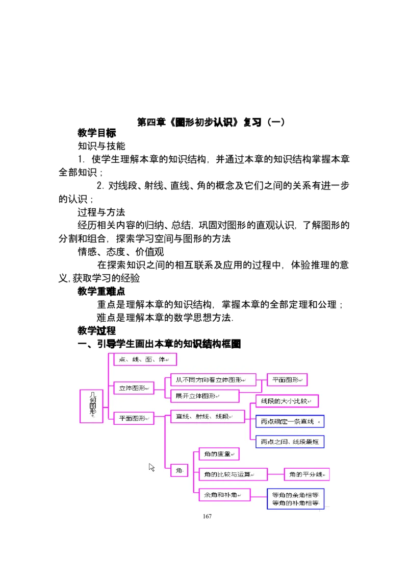 人教版七年级数学上册详细教案（280页）_初中数学人教版_7上-初中数学人教版_7上-初中数学人教版（旧版）赠送_04教案（多套）_全册教案（多套）