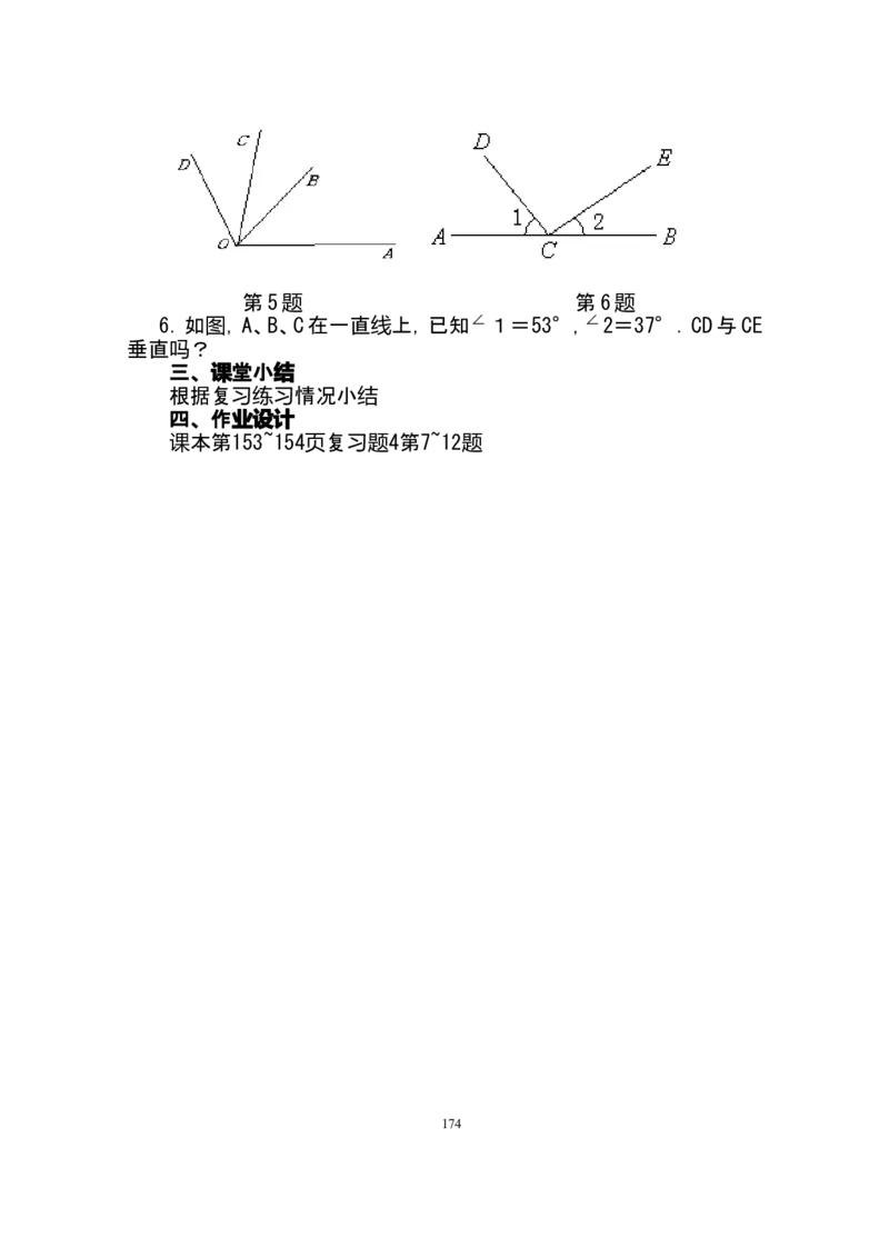 人教版七年级数学上册详细教案（280页）_初中数学人教版_7上-初中数学人教版_7上-初中数学人教版（旧版）赠送_04教案（多套）_全册教案（多套）