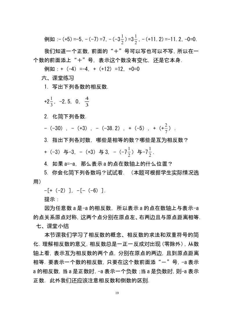 人教版七年级数学上册详细教案（280页）_初中数学人教版_7上-初中数学人教版_7上-初中数学人教版（旧版）赠送_04教案（多套）_全册教案（多套）