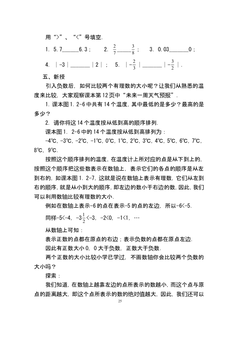 人教版七年级数学上册详细教案（280页）_初中数学人教版_7上-初中数学人教版_7上-初中数学人教版（旧版）赠送_04教案（多套）_全册教案（多套）