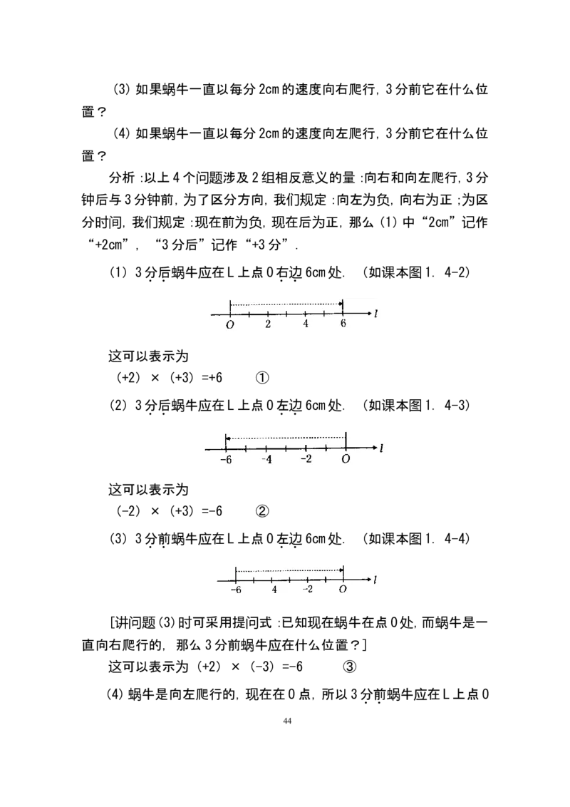 人教版七年级数学上册详细教案（280页）_初中数学人教版_7上-初中数学人教版_7上-初中数学人教版（旧版）赠送_04教案（多套）_全册教案（多套）