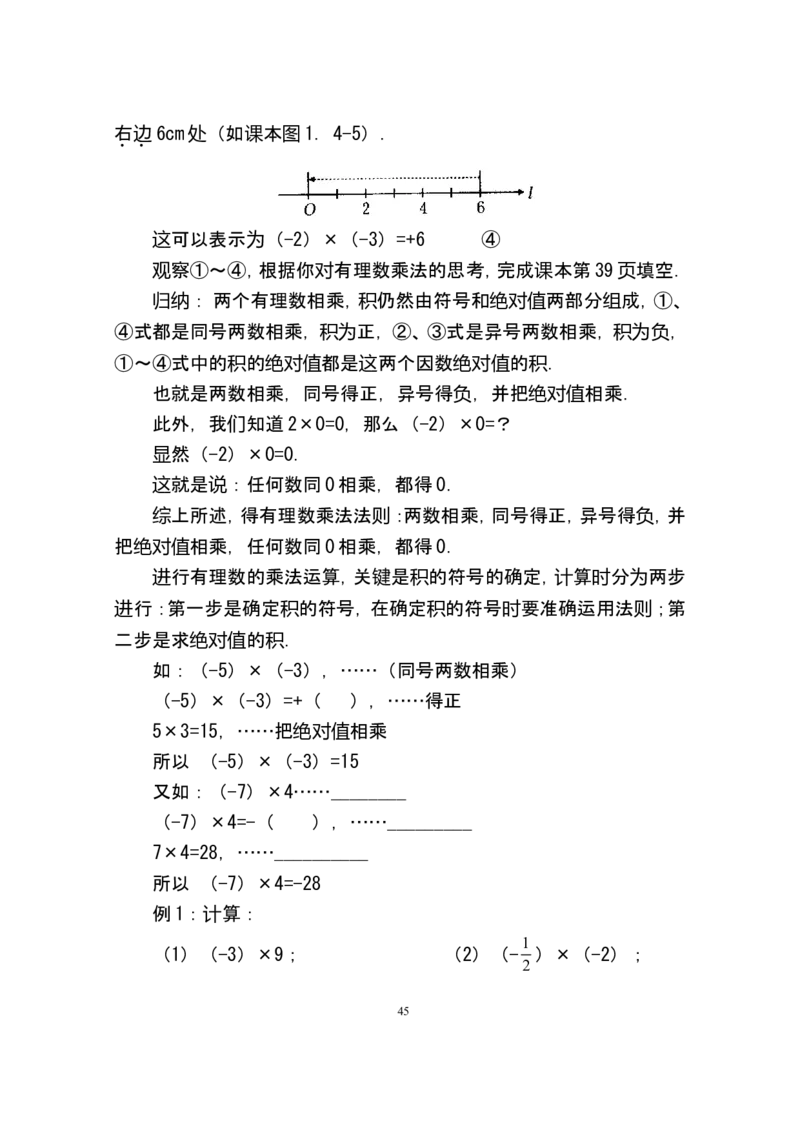 人教版七年级数学上册详细教案（280页）_初中数学人教版_7上-初中数学人教版_7上-初中数学人教版（旧版）赠送_04教案（多套）_全册教案（多套）