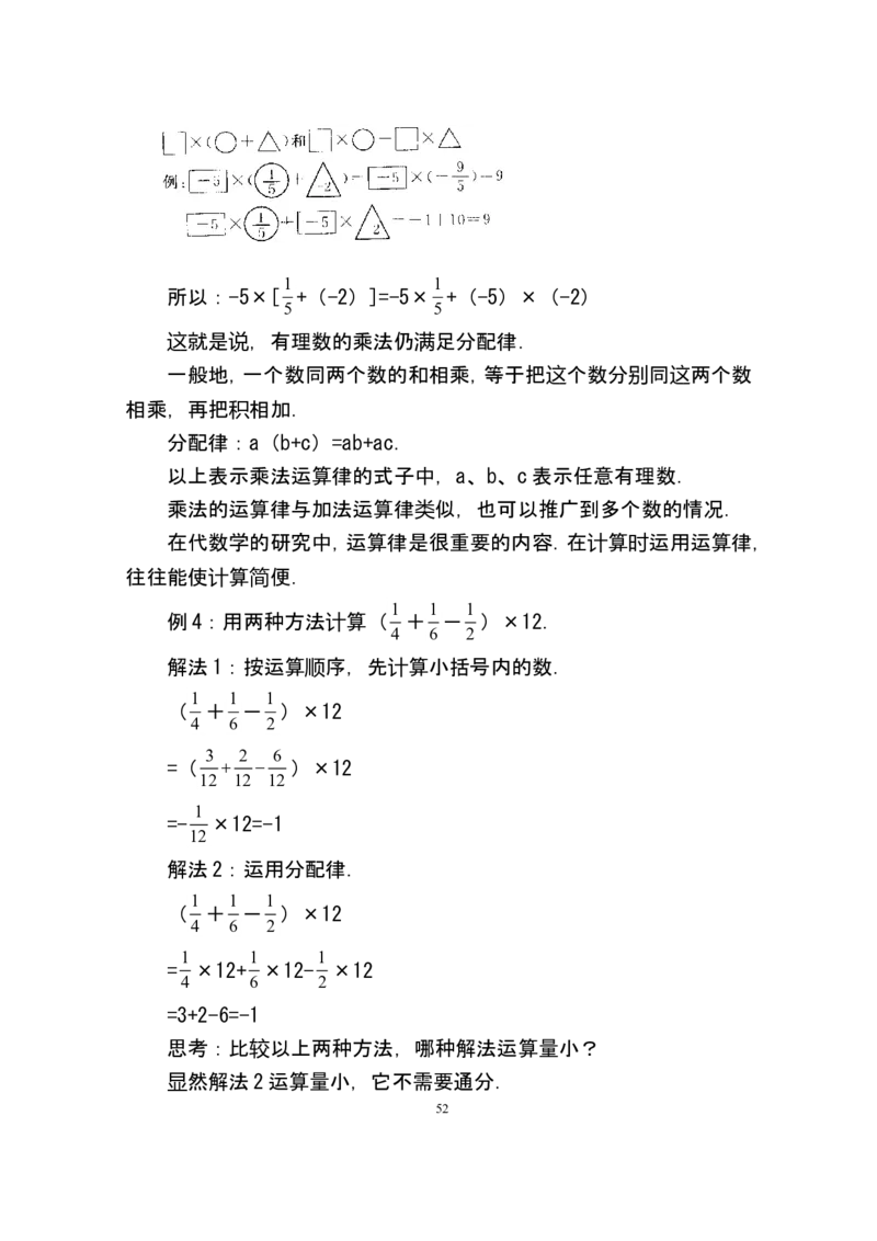 人教版七年级数学上册详细教案（280页）_初中数学人教版_7上-初中数学人教版_7上-初中数学人教版（旧版）赠送_04教案（多套）_全册教案（多套）