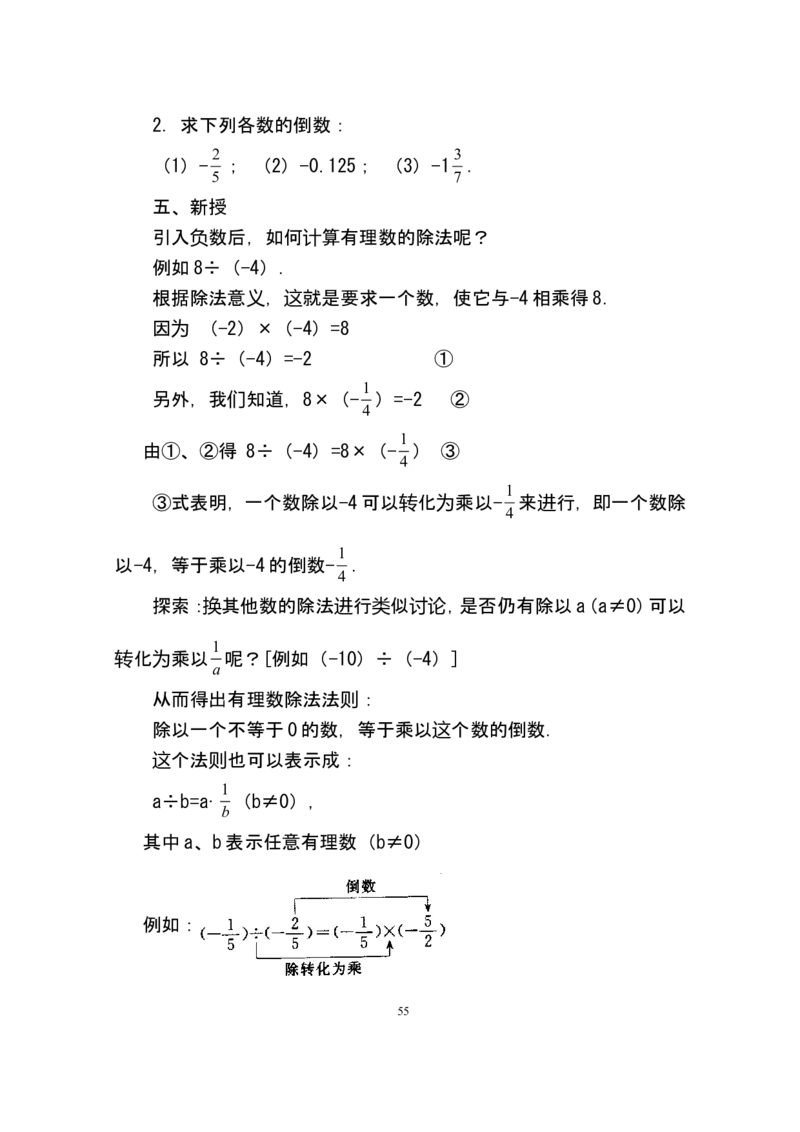 人教版七年级数学上册详细教案（280页）_初中数学人教版_7上-初中数学人教版_7上-初中数学人教版（旧版）赠送_04教案（多套）_全册教案（多套）