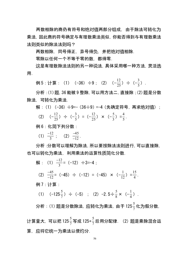 人教版七年级数学上册详细教案（280页）_初中数学人教版_7上-初中数学人教版_7上-初中数学人教版（旧版）赠送_04教案（多套）_全册教案（多套）