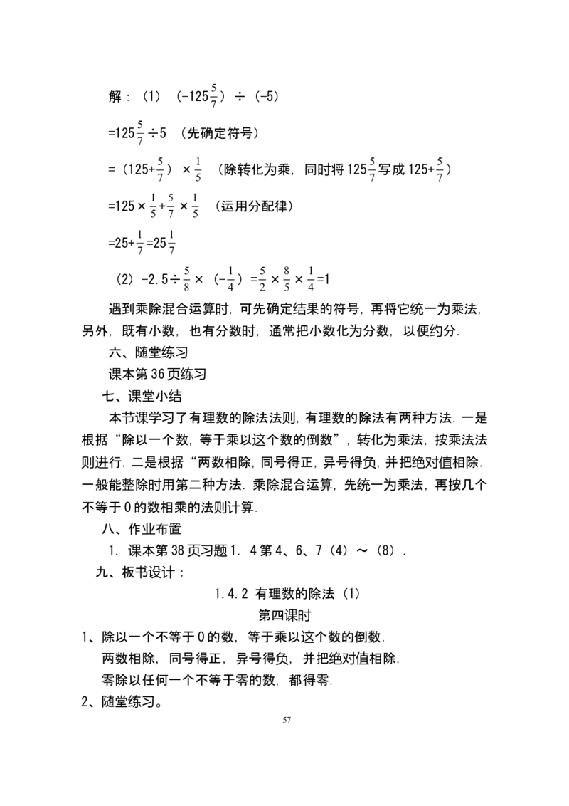 人教版七年级数学上册详细教案（280页）_初中数学人教版_7上-初中数学人教版_7上-初中数学人教版（旧版）赠送_04教案（多套）_全册教案（多套）
