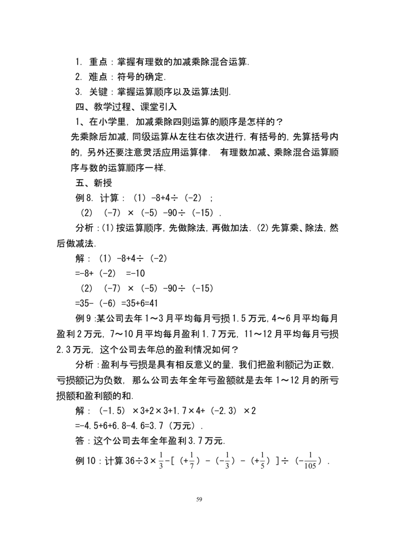 人教版七年级数学上册详细教案（280页）_初中数学人教版_7上-初中数学人教版_7上-初中数学人教版（旧版）赠送_04教案（多套）_全册教案（多套）