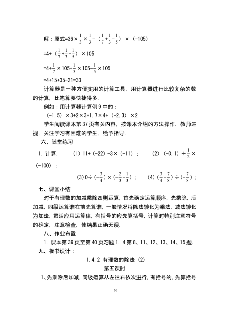 人教版七年级数学上册详细教案（280页）_初中数学人教版_7上-初中数学人教版_7上-初中数学人教版（旧版）赠送_04教案（多套）_全册教案（多套）