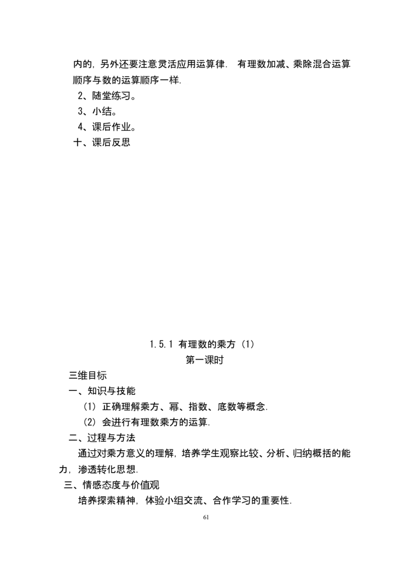 人教版七年级数学上册详细教案（280页）_初中数学人教版_7上-初中数学人教版_7上-初中数学人教版（旧版）赠送_04教案（多套）_全册教案（多套）
