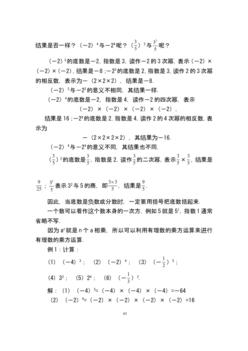 人教版七年级数学上册详细教案（280页）_初中数学人教版_7上-初中数学人教版_7上-初中数学人教版（旧版）赠送_04教案（多套）_全册教案（多套）