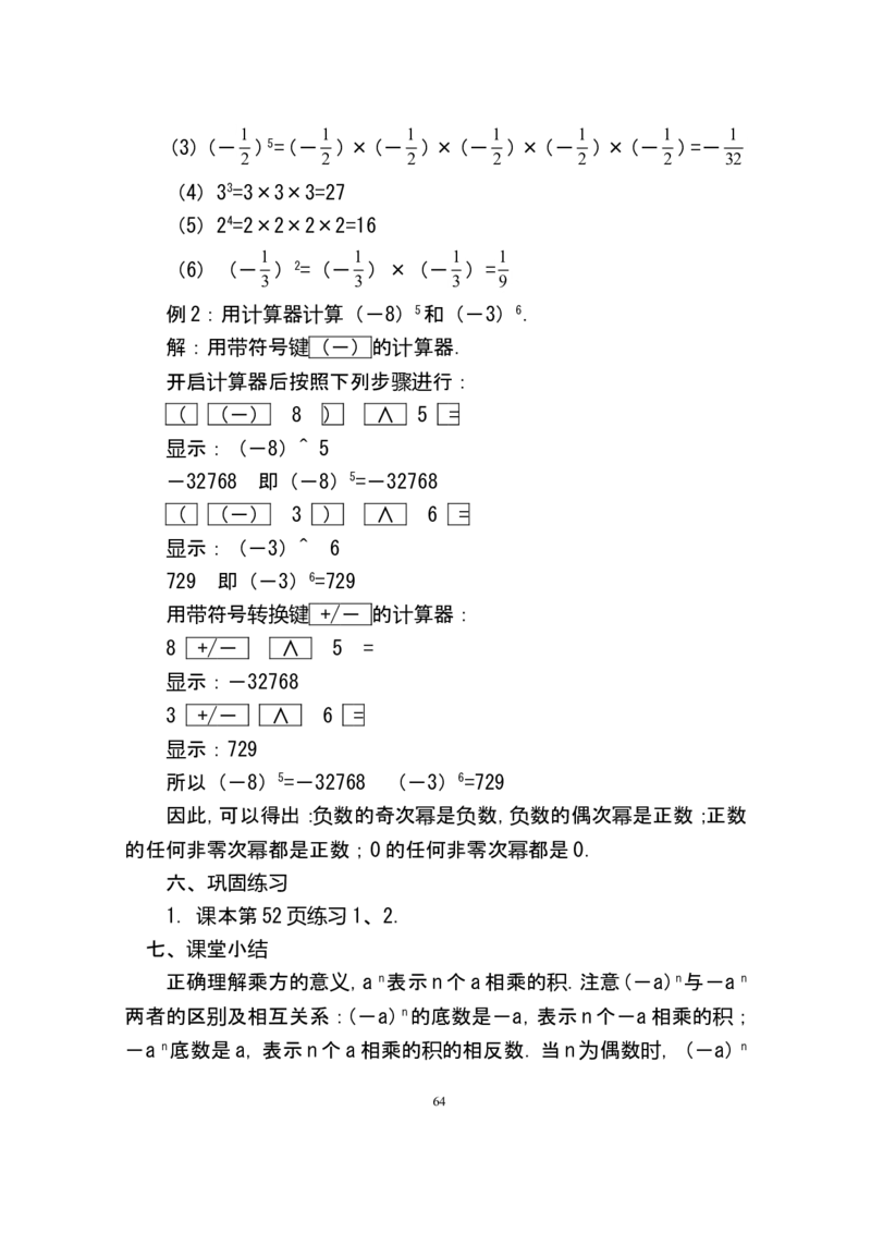 人教版七年级数学上册详细教案（280页）_初中数学人教版_7上-初中数学人教版_7上-初中数学人教版（旧版）赠送_04教案（多套）_全册教案（多套）