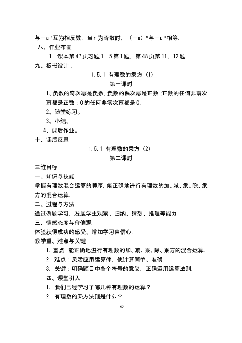 人教版七年级数学上册详细教案（280页）_初中数学人教版_7上-初中数学人教版_7上-初中数学人教版（旧版）赠送_04教案（多套）_全册教案（多套）