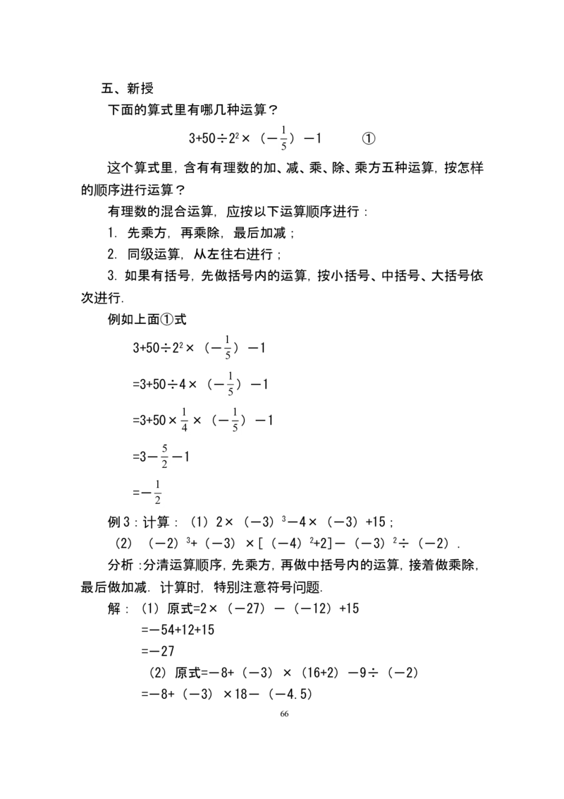 人教版七年级数学上册详细教案（280页）_初中数学人教版_7上-初中数学人教版_7上-初中数学人教版（旧版）赠送_04教案（多套）_全册教案（多套）