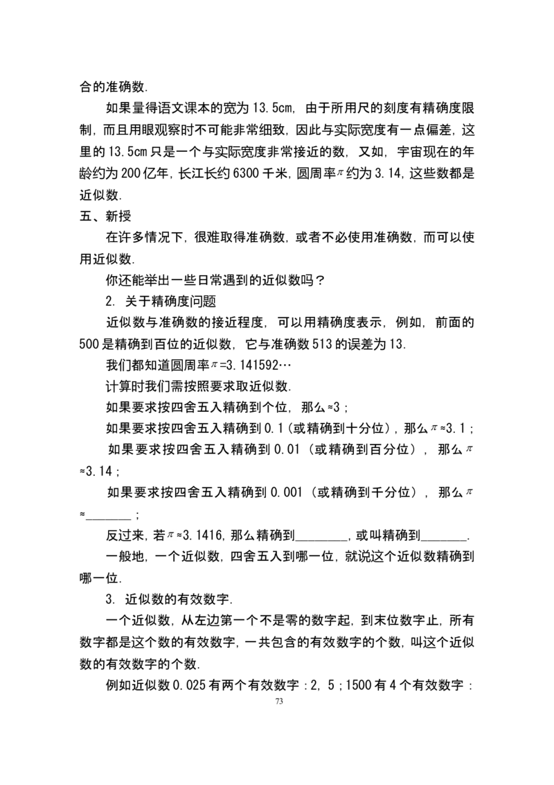 人教版七年级数学上册详细教案（280页）_初中数学人教版_7上-初中数学人教版_7上-初中数学人教版（旧版）赠送_04教案（多套）_全册教案（多套）