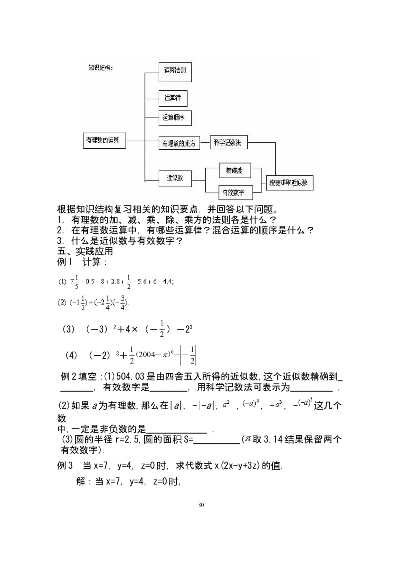 人教版七年级数学上册详细教案（280页）_初中数学人教版_7上-初中数学人教版_7上-初中数学人教版（旧版）赠送_04教案（多套）_全册教案（多套）