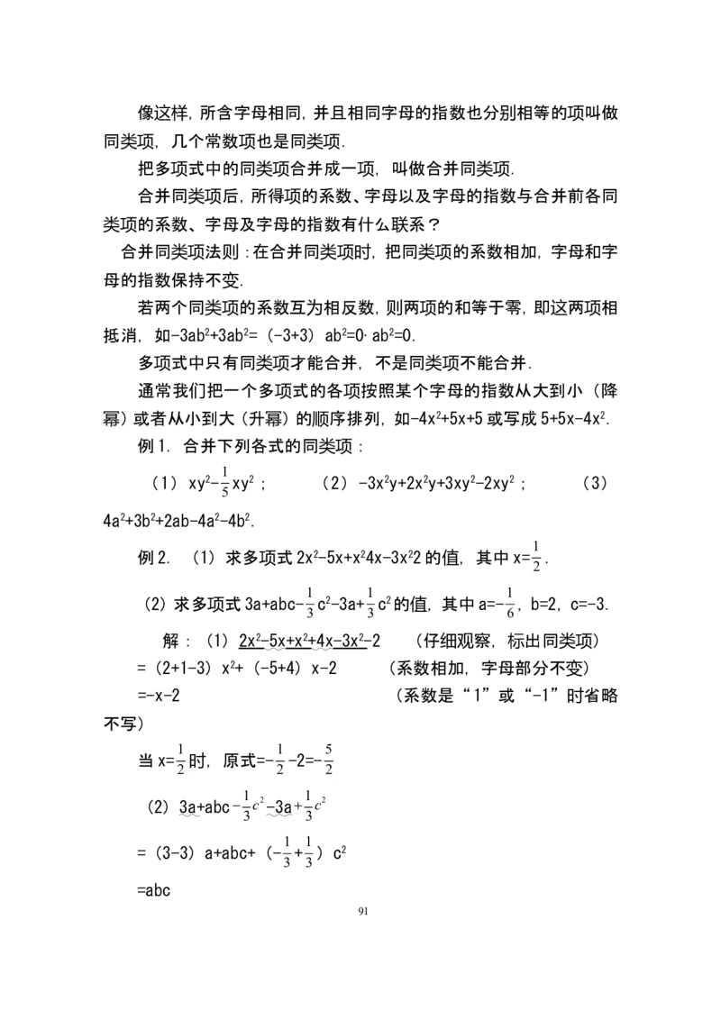 人教版七年级数学上册详细教案（280页）_初中数学人教版_7上-初中数学人教版_7上-初中数学人教版（旧版）赠送_04教案（多套）_全册教案（多套）