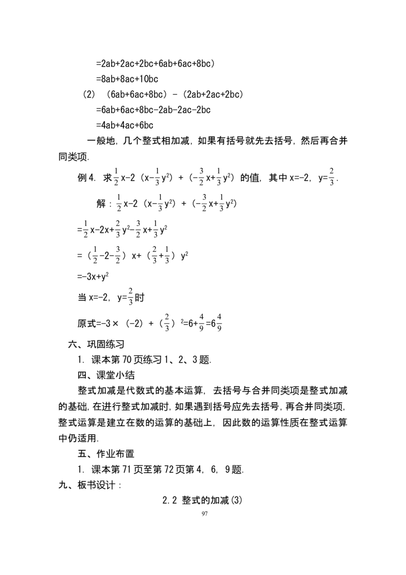 人教版七年级数学上册详细教案（280页）_初中数学人教版_7上-初中数学人教版_7上-初中数学人教版（旧版）赠送_04教案（多套）_全册教案（多套）