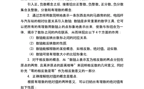 人教版七年级数学上册详细教案（280页）_初中数学人教版_7上-初中数学人教版_7上-初中数学人教版（旧版）赠送_04教案（多套）_全册教案（多套）