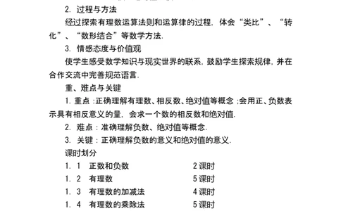 人教版七年级数学上册详细教案（280页）_初中数学人教版_7上-初中数学人教版_7上-初中数学人教版（旧版）赠送_04教案（多套）_全册教案（多套）