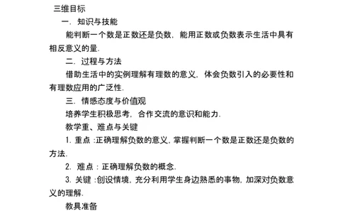 人教版七年级数学上册详细教案（280页）_初中数学人教版_7上-初中数学人教版_7上-初中数学人教版（旧版）赠送_04教案（多套）_全册教案（多套）