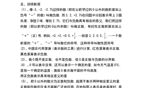 人教版七年级数学上册详细教案（280页）_初中数学人教版_7上-初中数学人教版_7上-初中数学人教版（旧版）赠送_04教案（多套）_全册教案（多套）