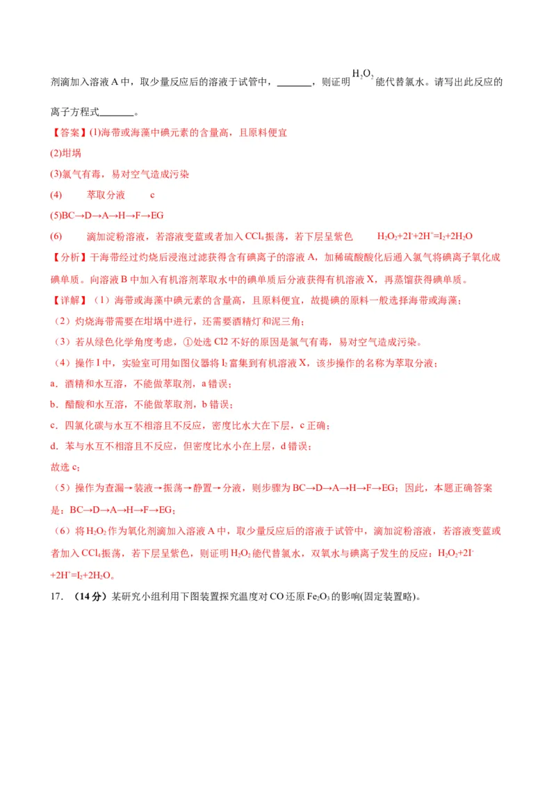 专题突破卷12化学实验基础（一）-2024年高考化学一轮复习考点通关卷（新教材新高考）（解析版）_05高考化学_2024年新高考资料_1.2024一轮复习