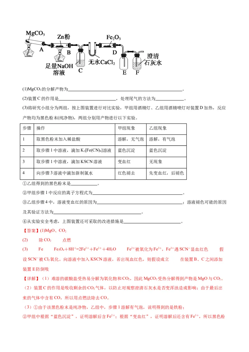 专题突破卷12化学实验基础（一）-2024年高考化学一轮复习考点通关卷（新教材新高考）（解析版）_05高考化学_2024年新高考资料_1.2024一轮复习